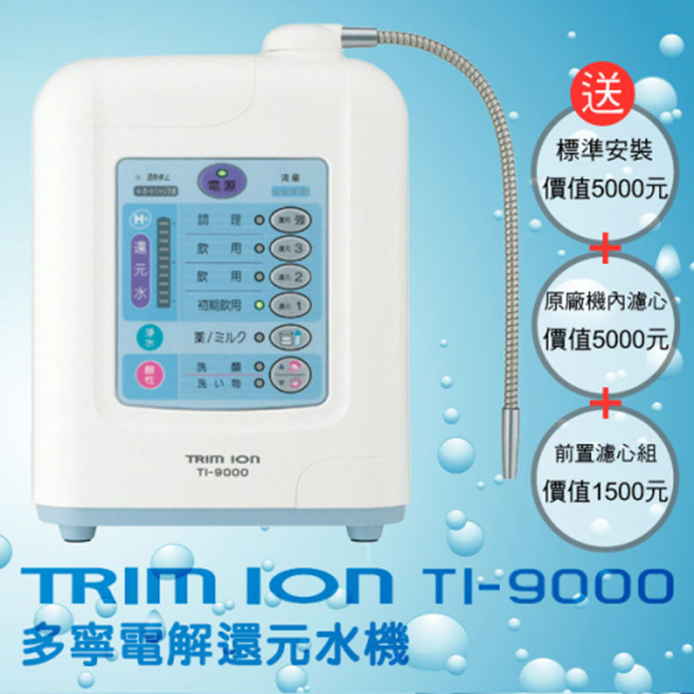 Máy lọc nước TRIM ION TI 9000